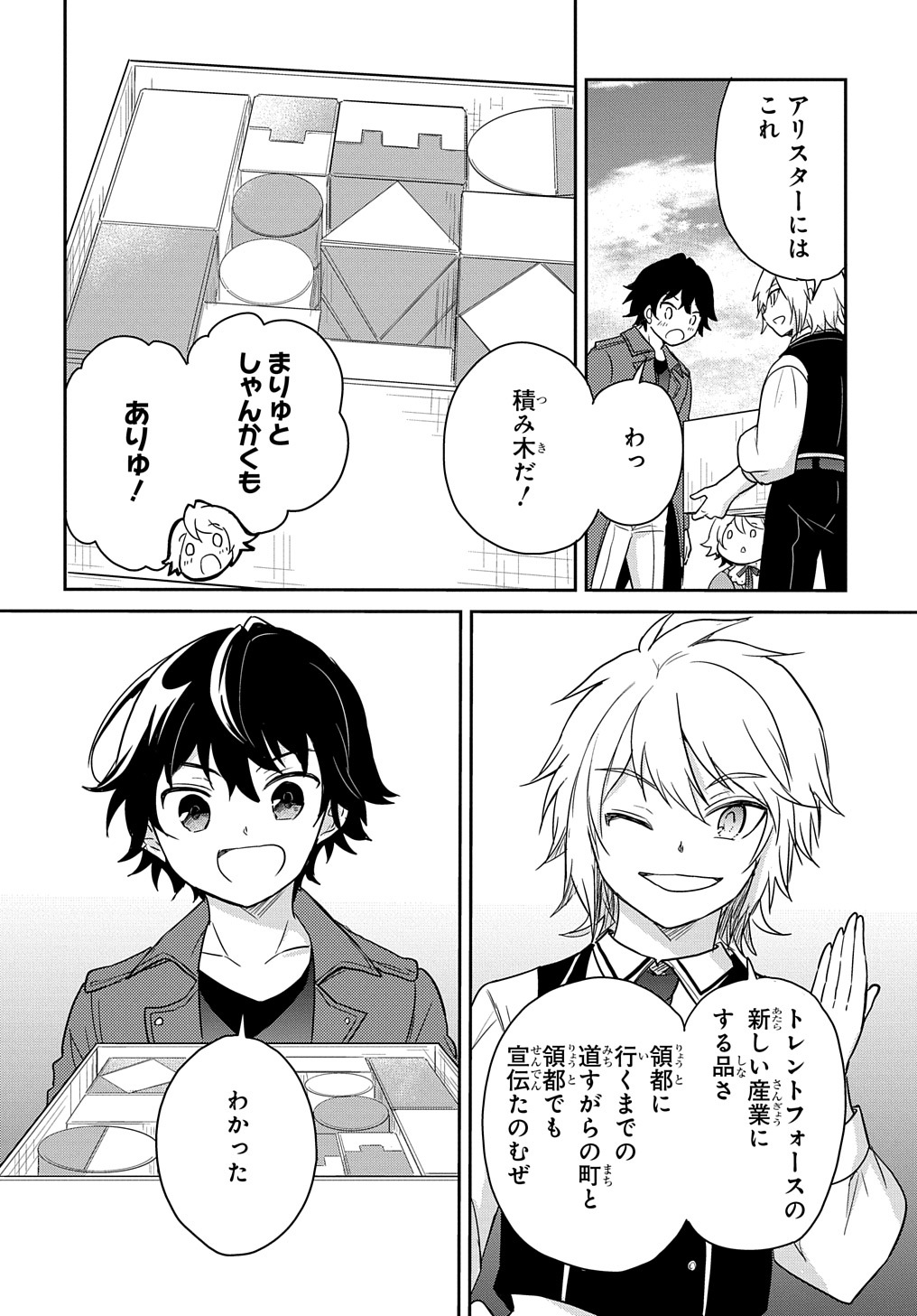 Tensei Youjo wa Akiramenai Chap 28 - Next Chap 29