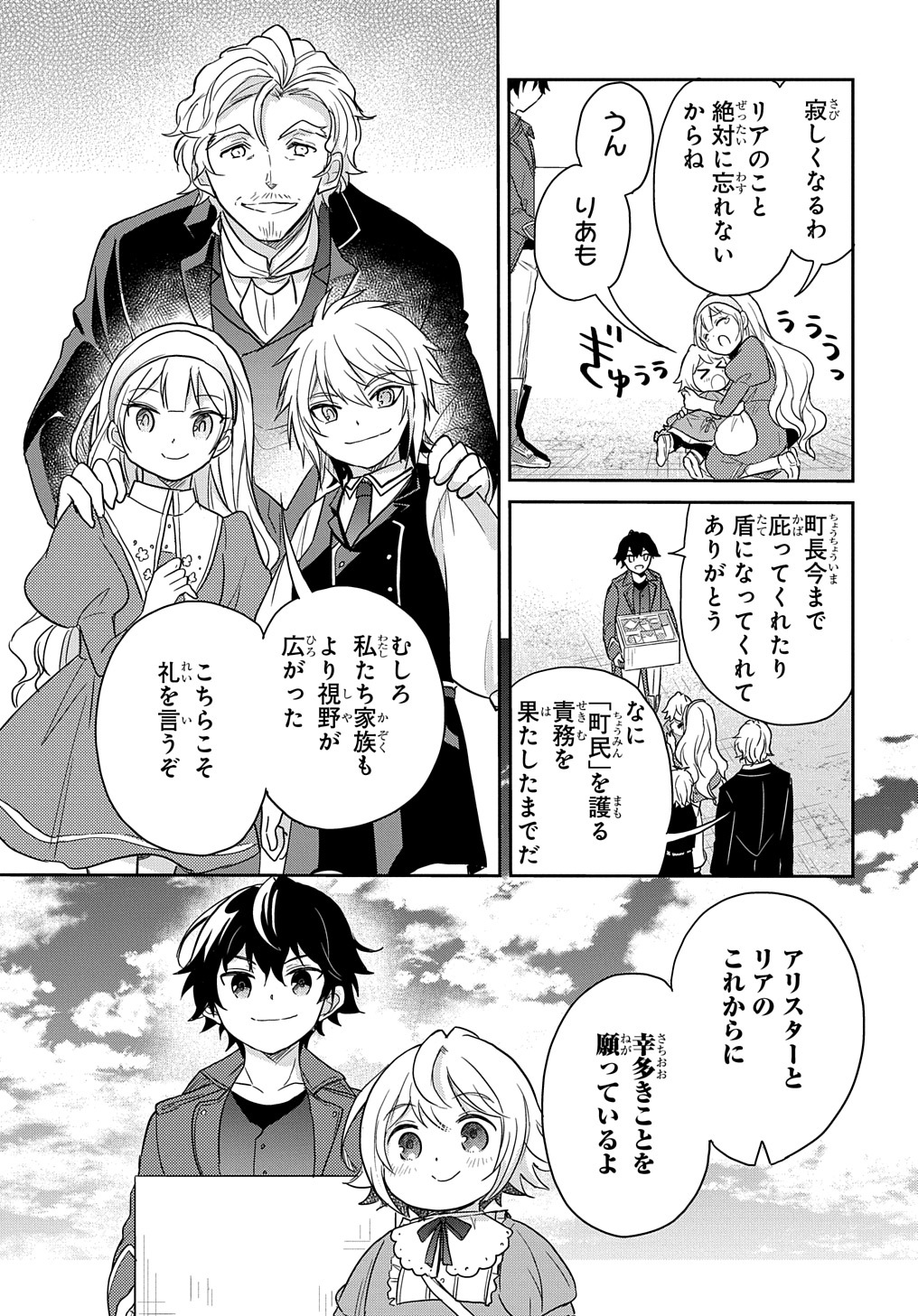 Tensei Youjo wa Akiramenai Chap 28 - Next Chap 29