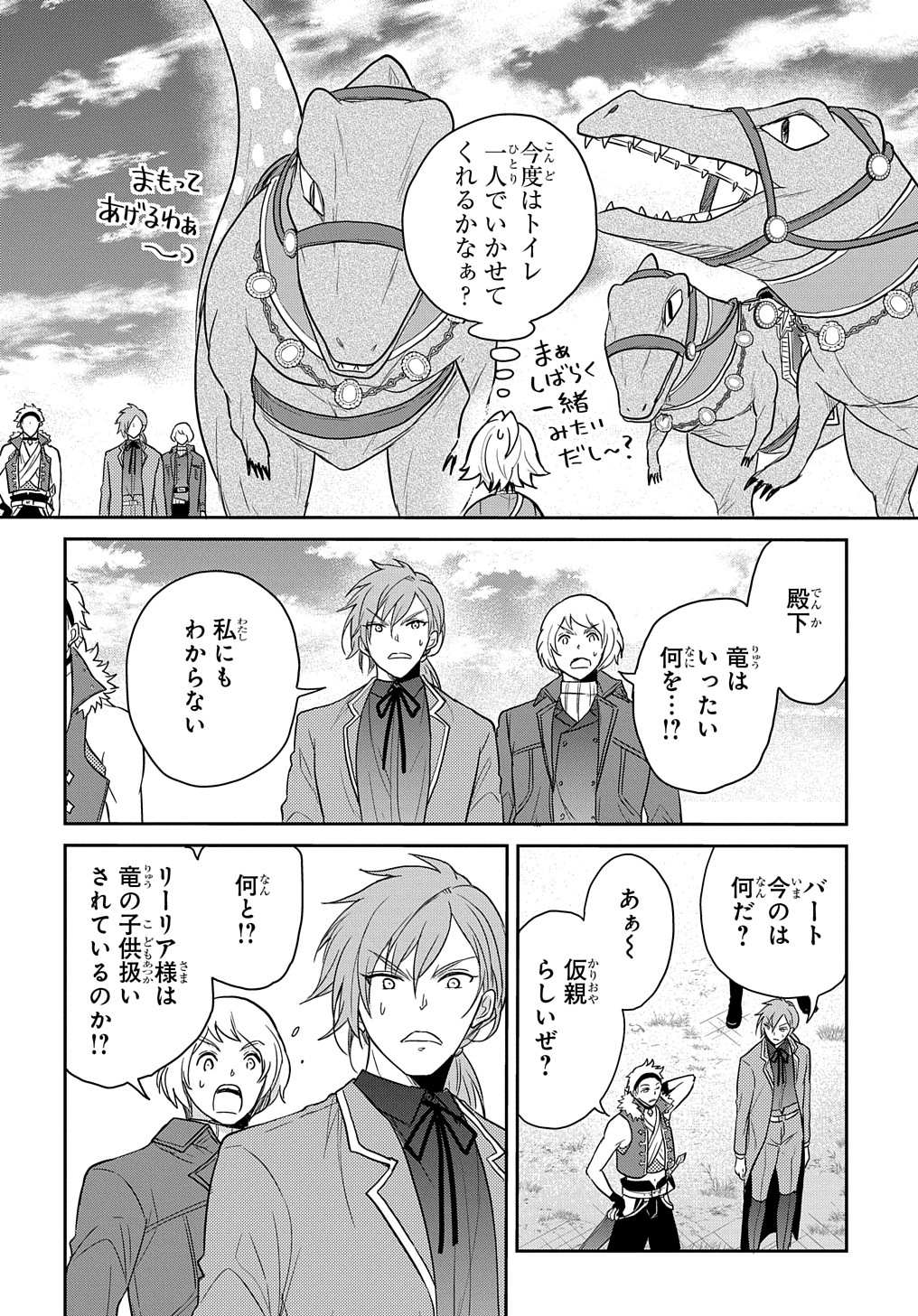 Tensei Youjo wa Akiramenai Chap 28 - Next Chap 29