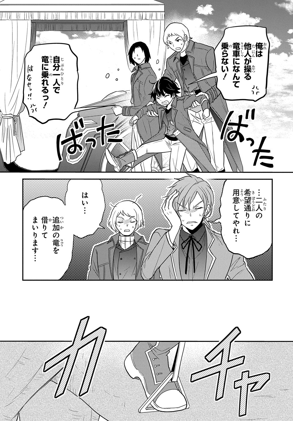 Tensei Youjo wa Akiramenai Chap 28 - Next Chap 29