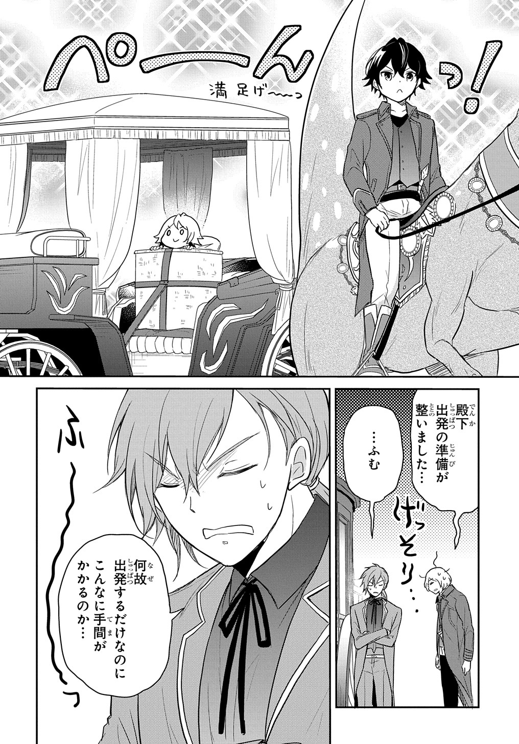 Tensei Youjo wa Akiramenai Chap 28 - Next Chap 29