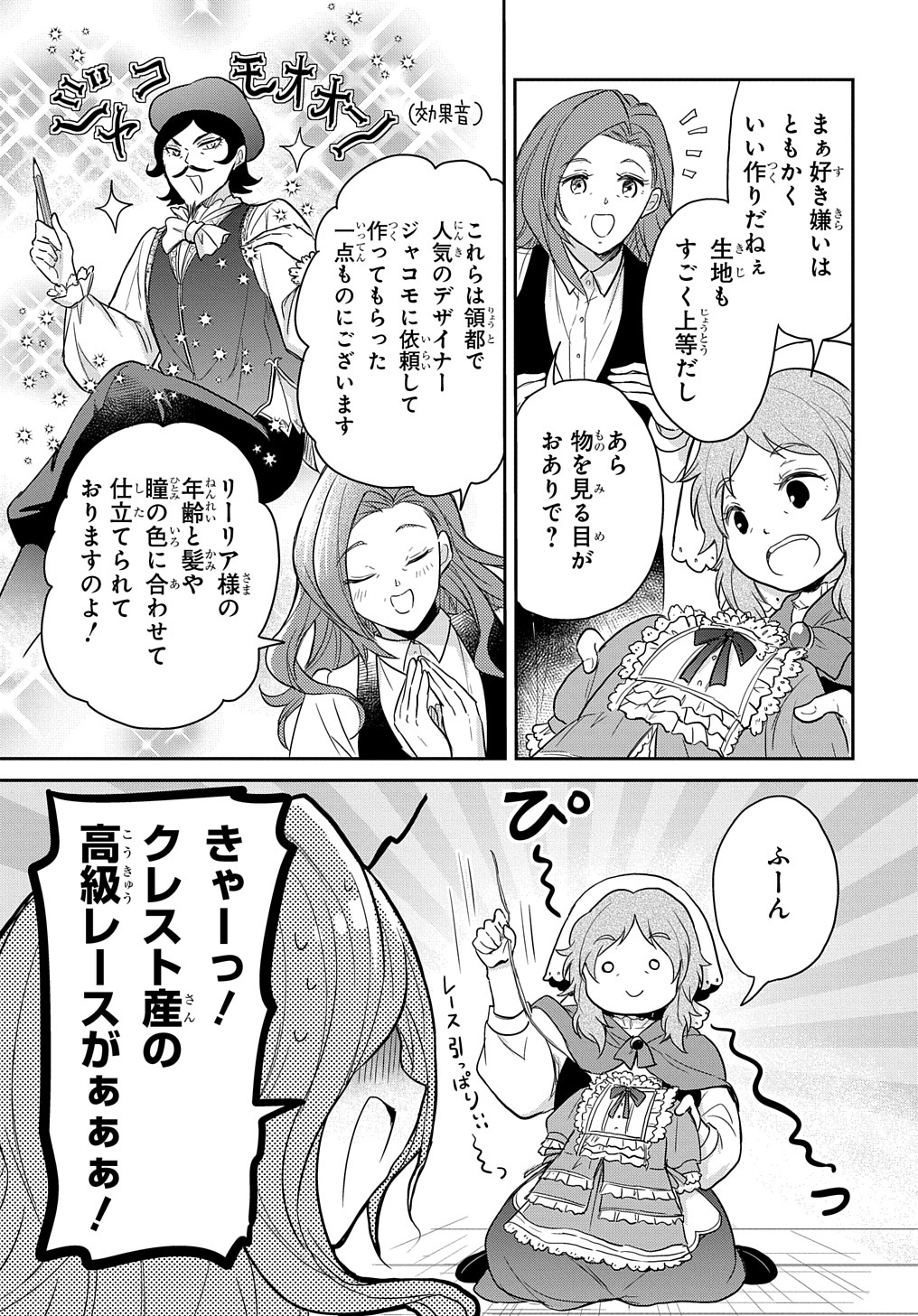 Tensei Youjo wa Akiramenai Chap 28 - Next Chap 29