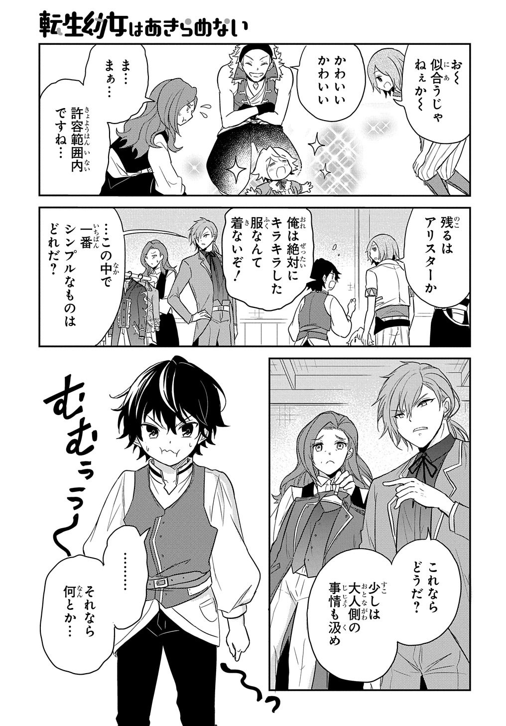 Tensei Youjo wa Akiramenai Chap 28 - Next Chap 29