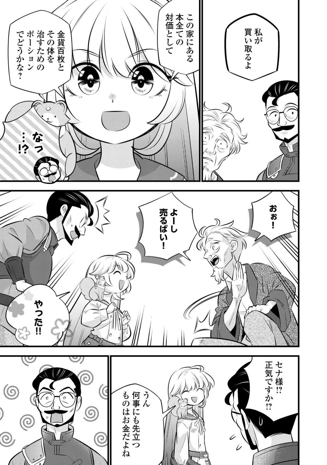 Tensei Youjo wa Owabi Cheat de Isekai Going My Way Chap 36 - Next Chap 37