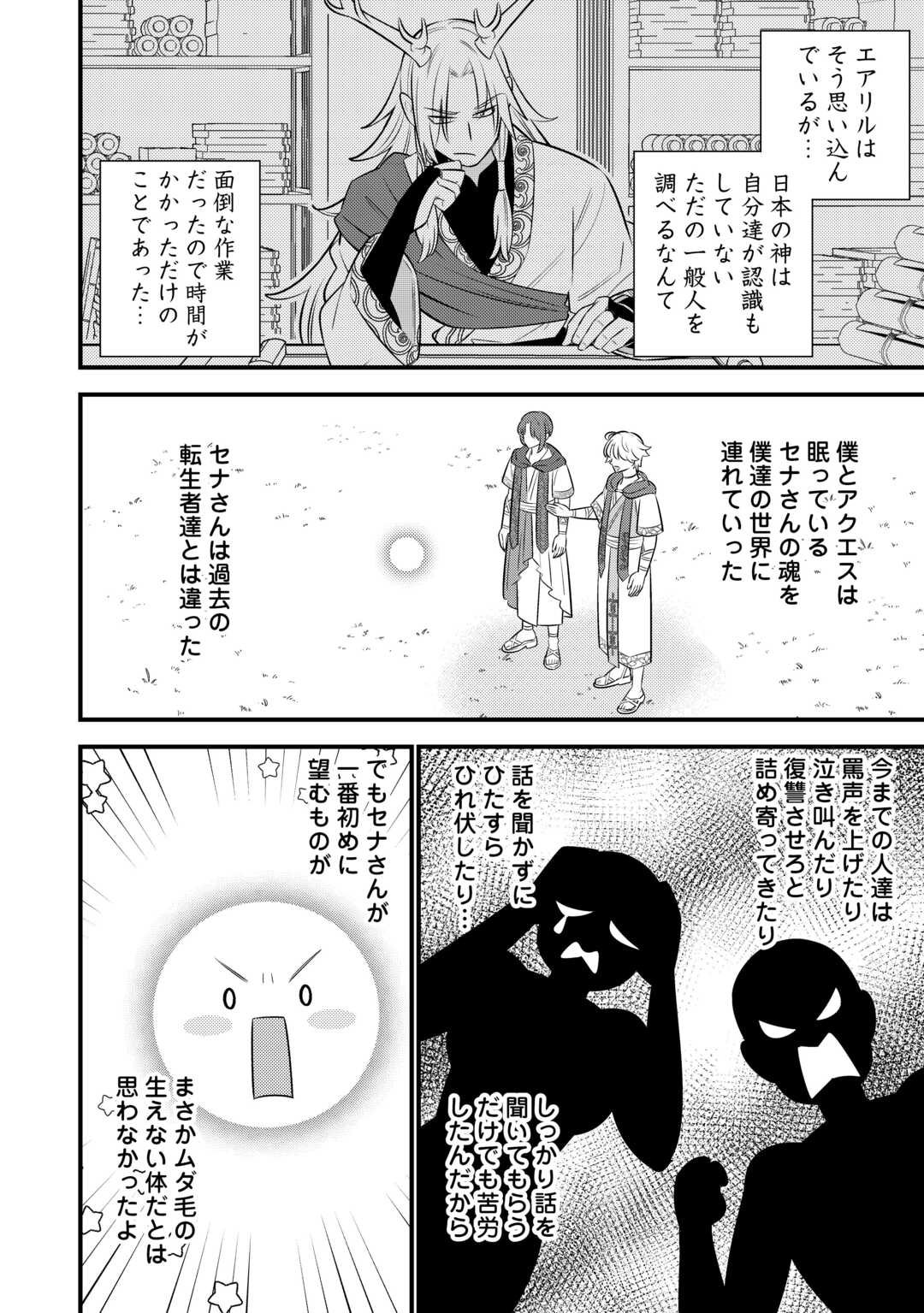 Tensei Youjo wa Owabi Cheat de Isekai Going My Way Chap 37 - Next Chap 38