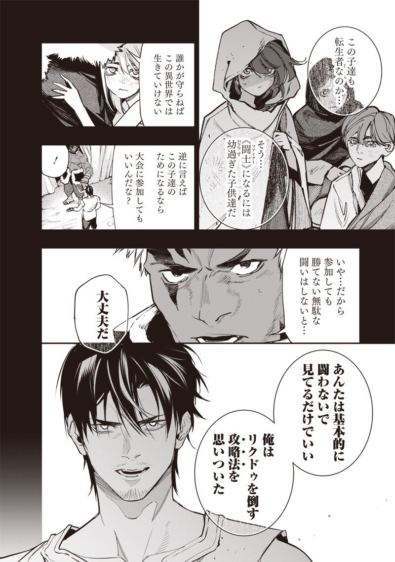 Tenseikaku Gamer Ouji demo Kateru Isekai Kouryaku Chap 10 - Next Chap 11