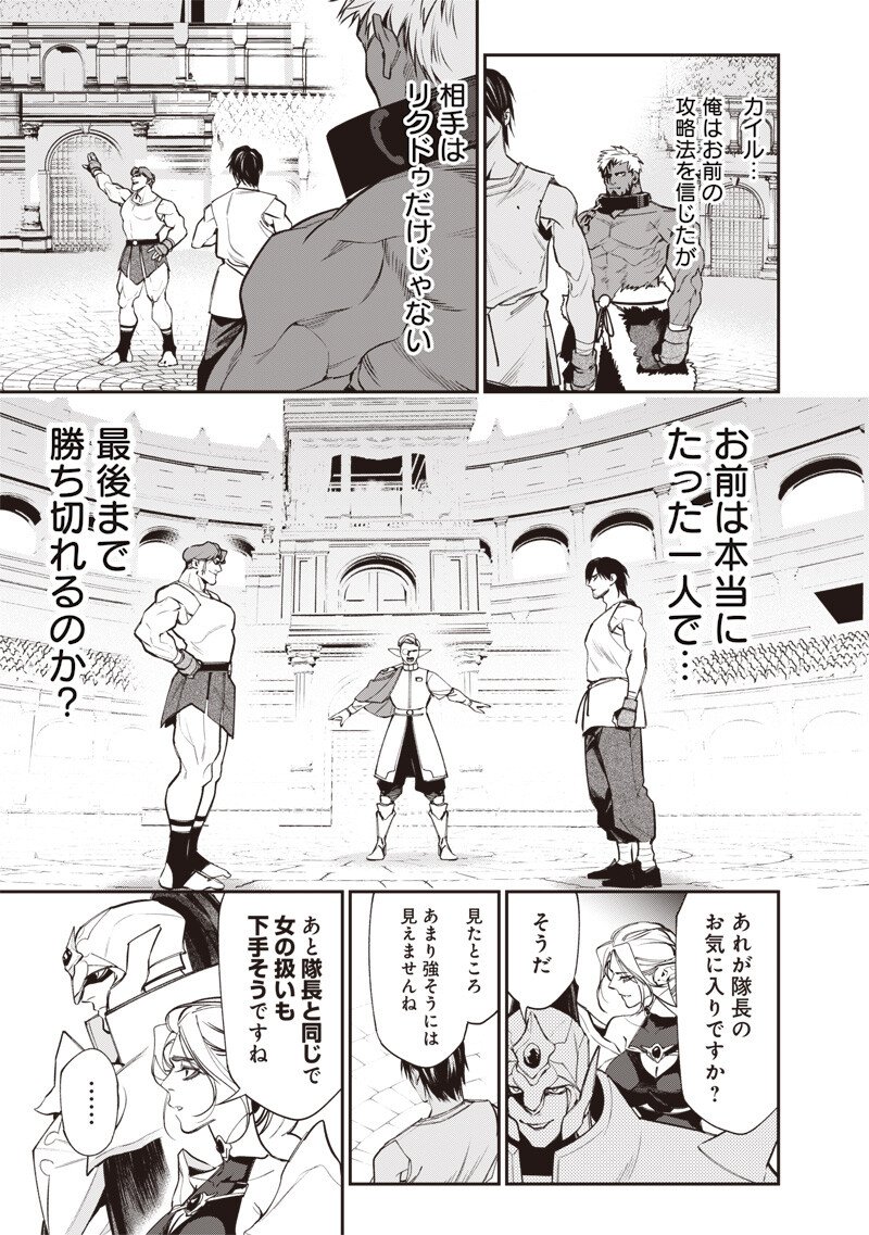 Tenseikaku Gamer Ouji demo Kateru Isekai Kouryaku Chap 10 - Next Chap 11