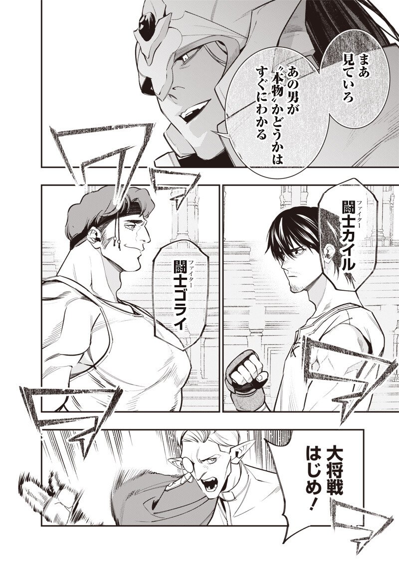 Tenseikaku Gamer Ouji demo Kateru Isekai Kouryaku Chap 10 - Next Chap 11