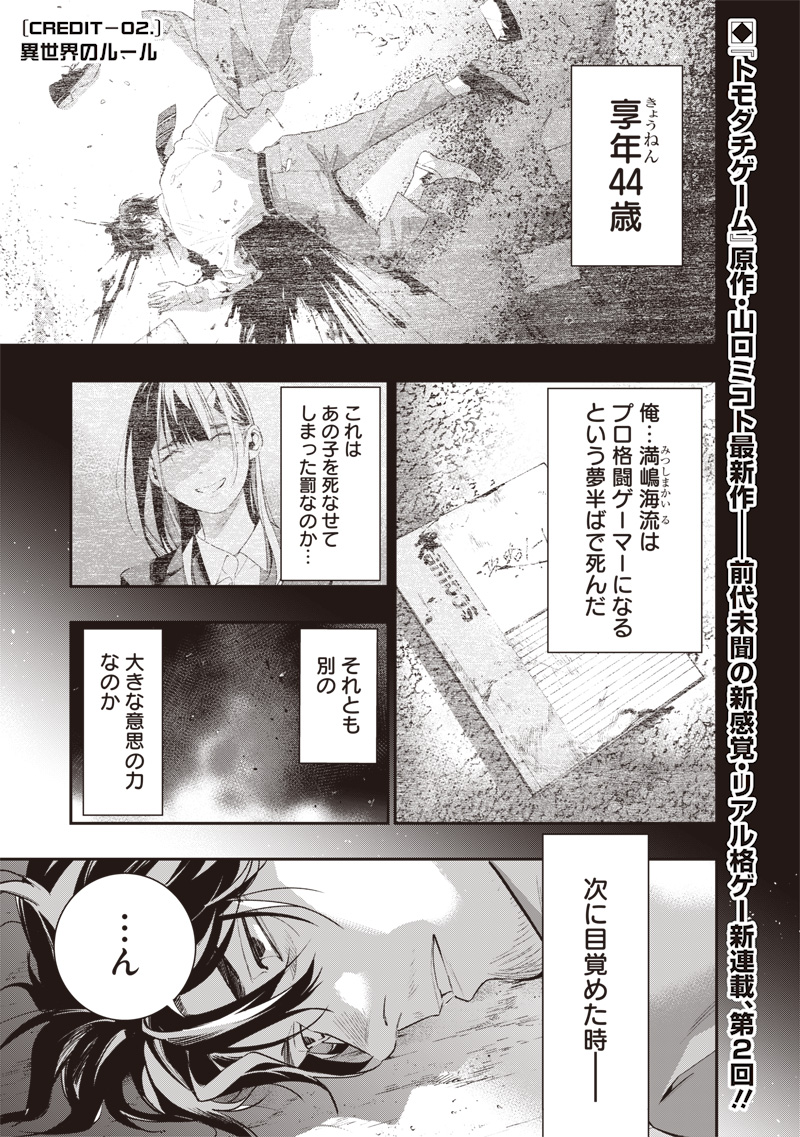 Tenseikaku Gamer Ouji demo Kateru Isekai Kouryaku Chap 2 - Next Chap 3