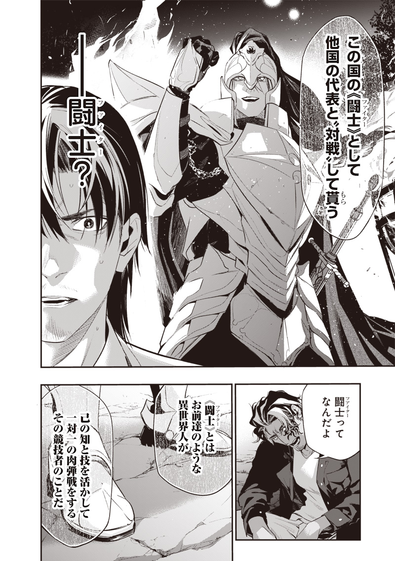 Tenseikaku Gamer Ouji demo Kateru Isekai Kouryaku Chap 2 - Next Chap 3