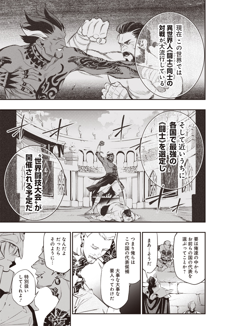 Tenseikaku Gamer Ouji demo Kateru Isekai Kouryaku Chap 2 - Next Chap 3