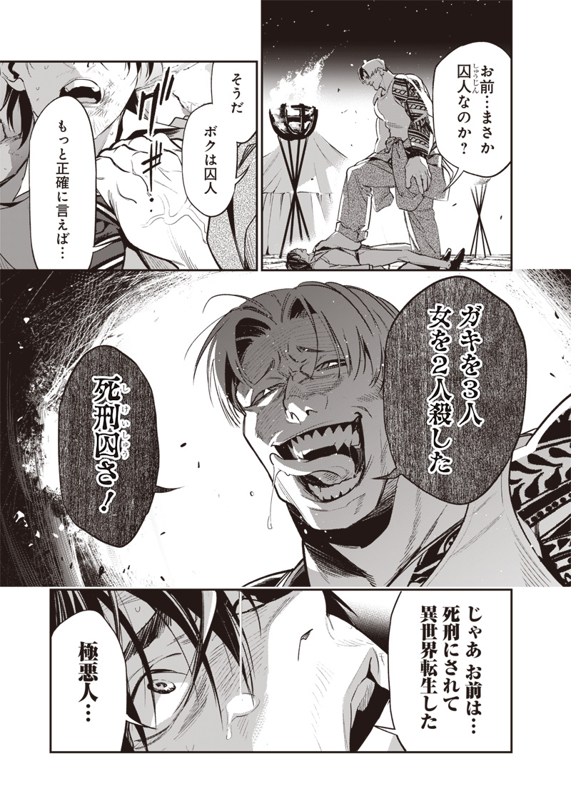 Tenseikaku Gamer Ouji demo Kateru Isekai Kouryaku Chap 2 - Next Chap 3