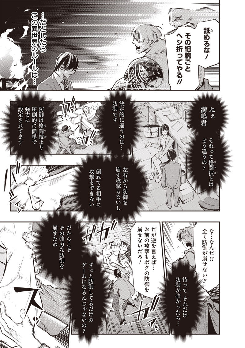 Tenseikaku Gamer Ouji demo Kateru Isekai Kouryaku Chap 2 - Next Chap 3