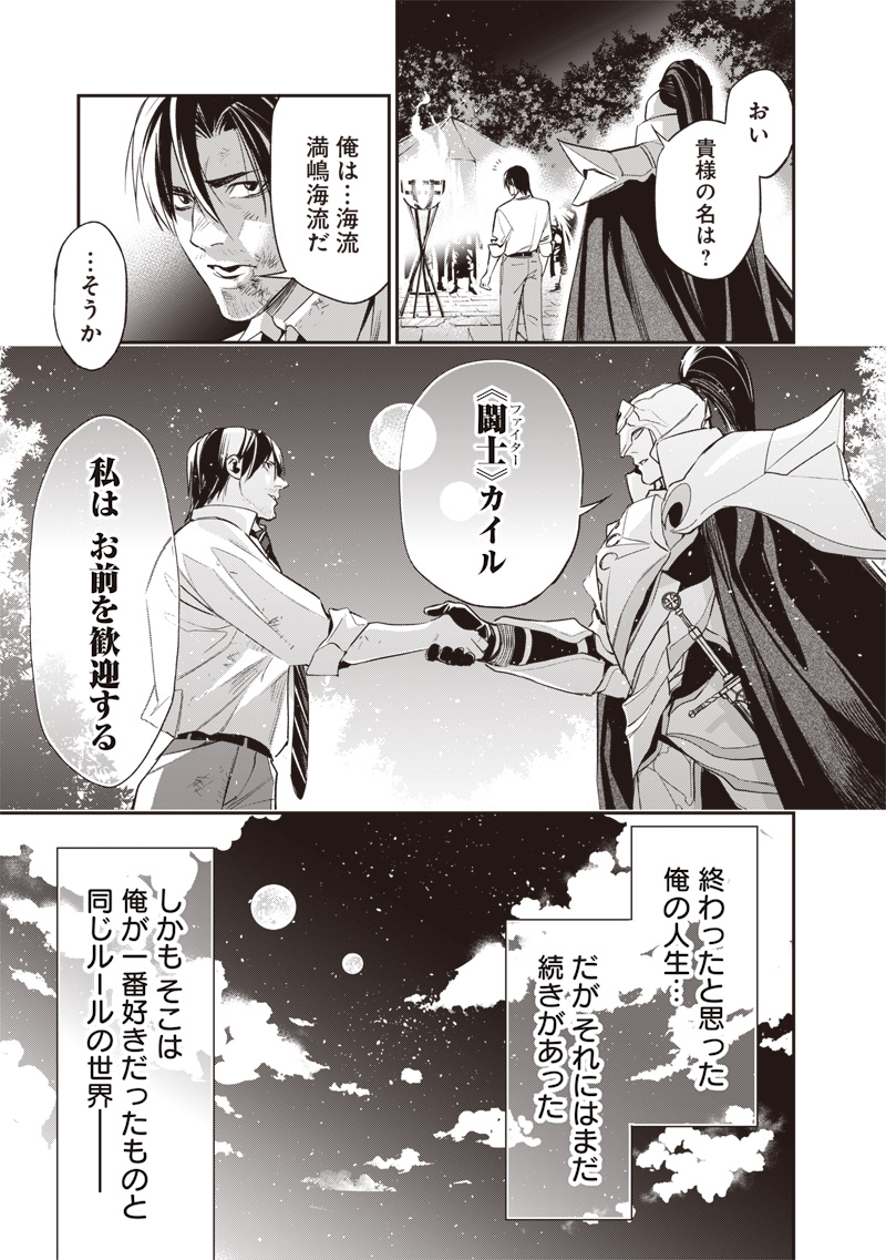 Tenseikaku Gamer Ouji demo Kateru Isekai Kouryaku Chap 2 - Next Chap 3