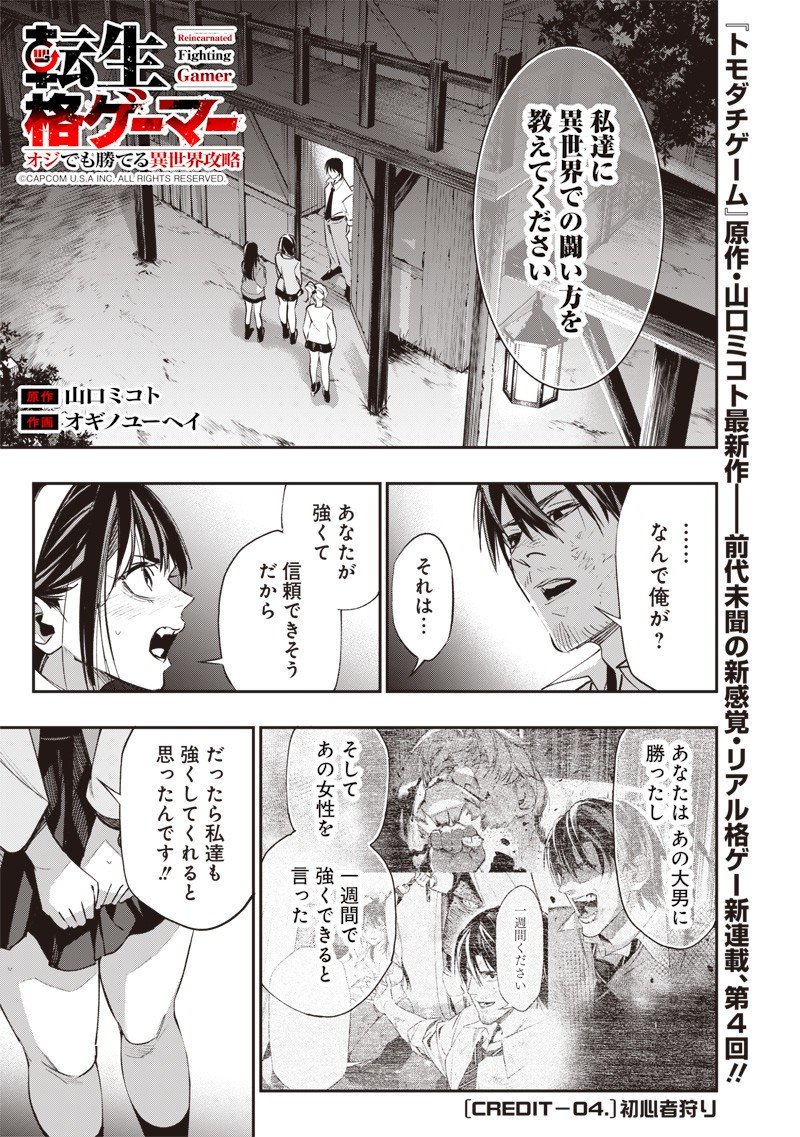 Tenseikaku Gamer Ouji demo Kateru Isekai Kouryaku Chap 4 - Next Chap 5