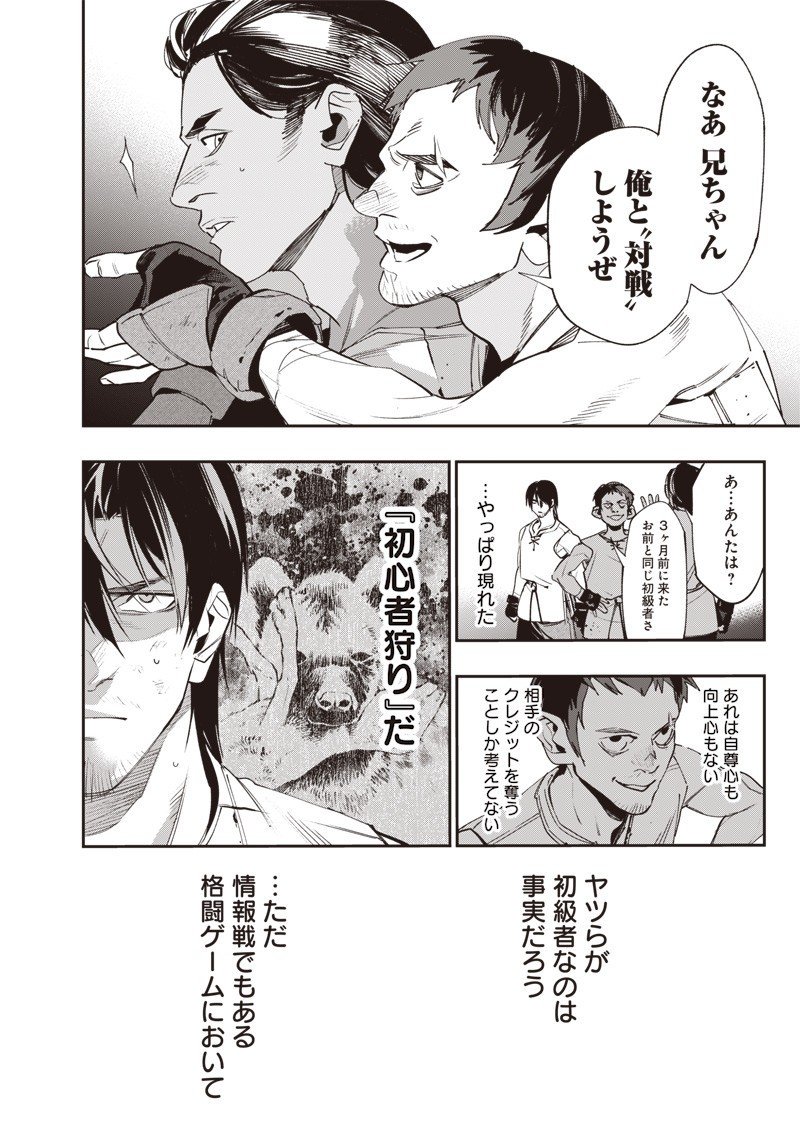 Tenseikaku Gamer Ouji demo Kateru Isekai Kouryaku Chap 4 - Next Chap 5