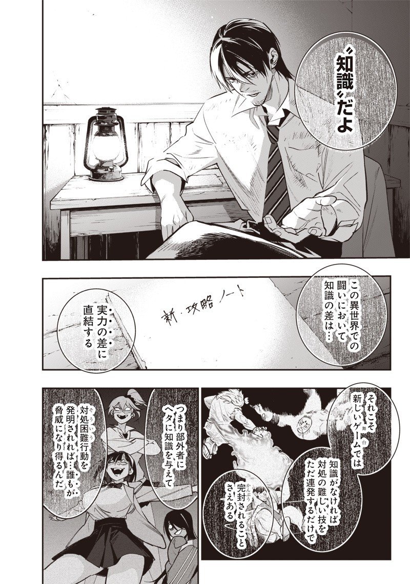 Tenseikaku Gamer Ouji demo Kateru Isekai Kouryaku Chap 4 - Next Chap 5