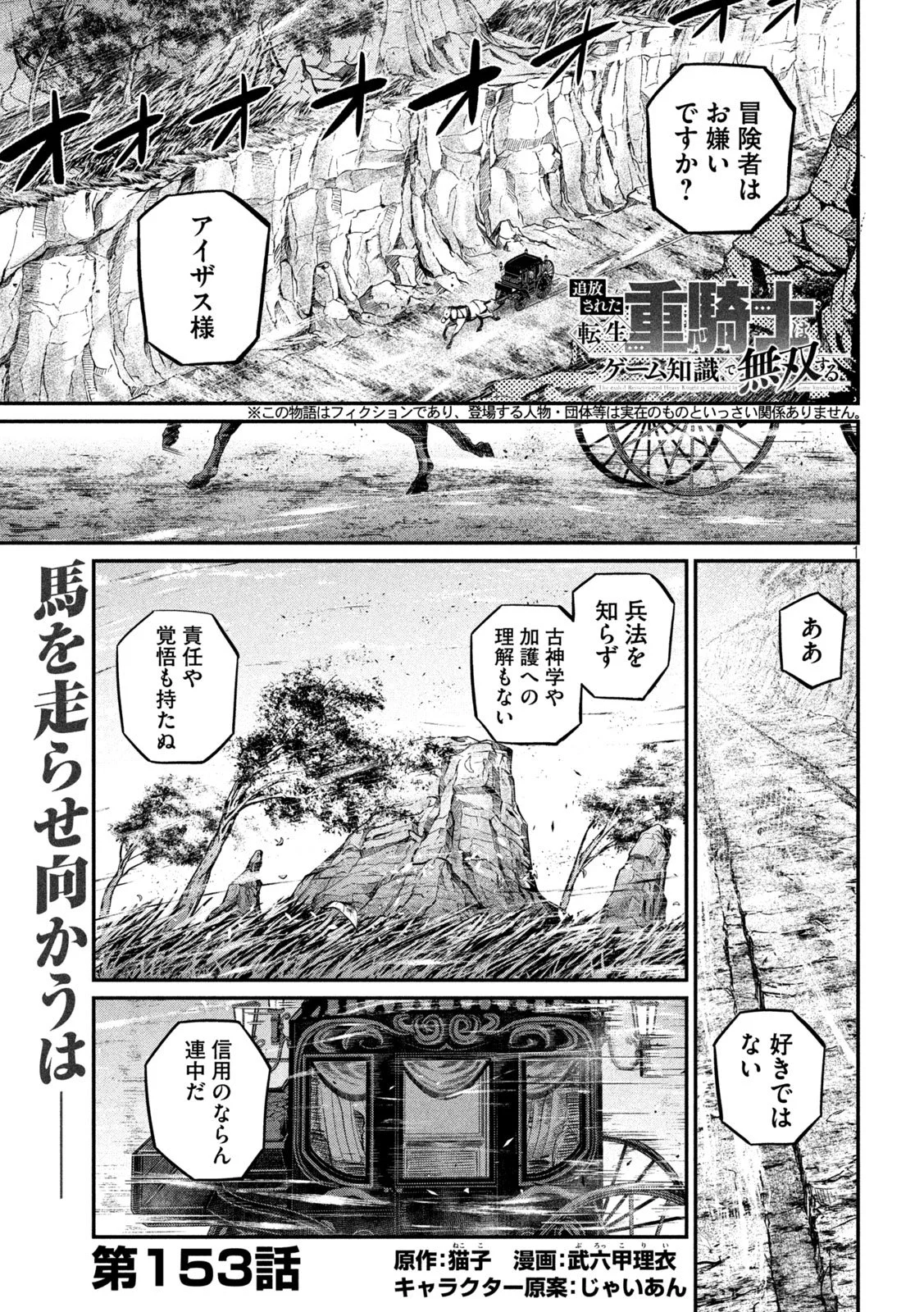 The Exiled Reincarnated Heavy Knight Is Unrivaled in Game Knowledge Chap 153 - Next Chap 154