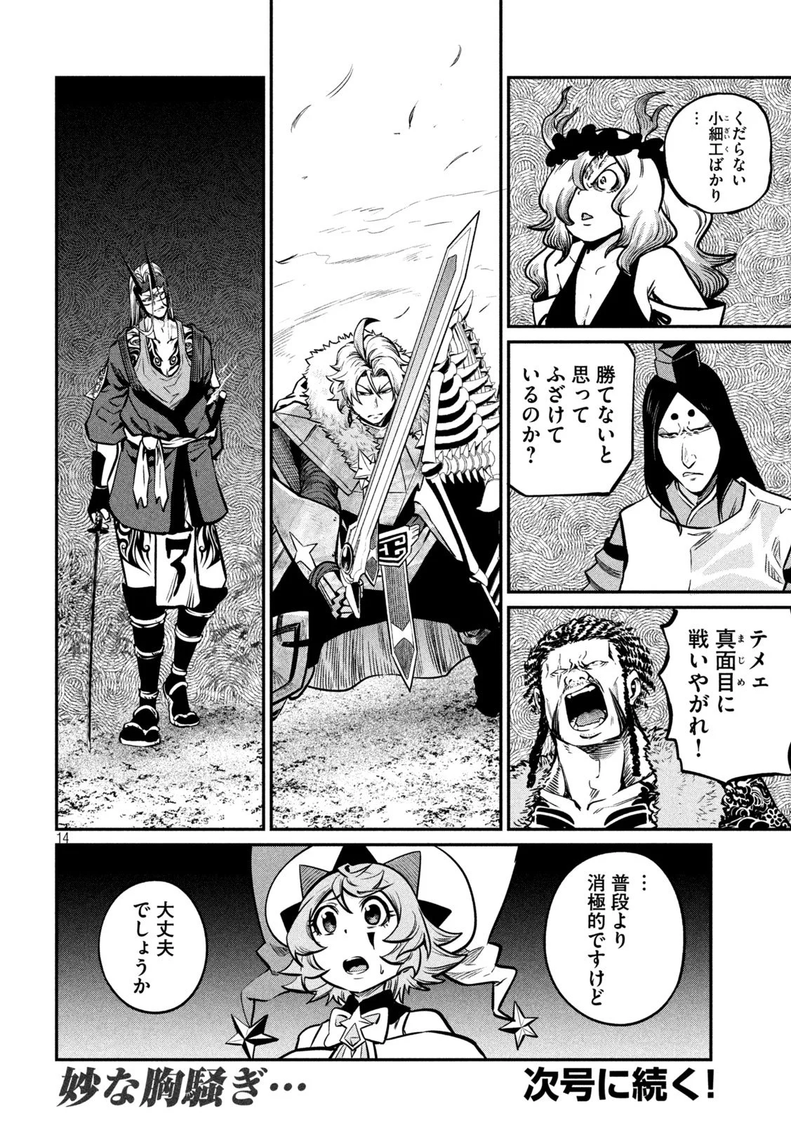 The Exiled Reincarnated Heavy Knight Is Unrivaled in Game Knowledge Chap 157 - Next Chap 158