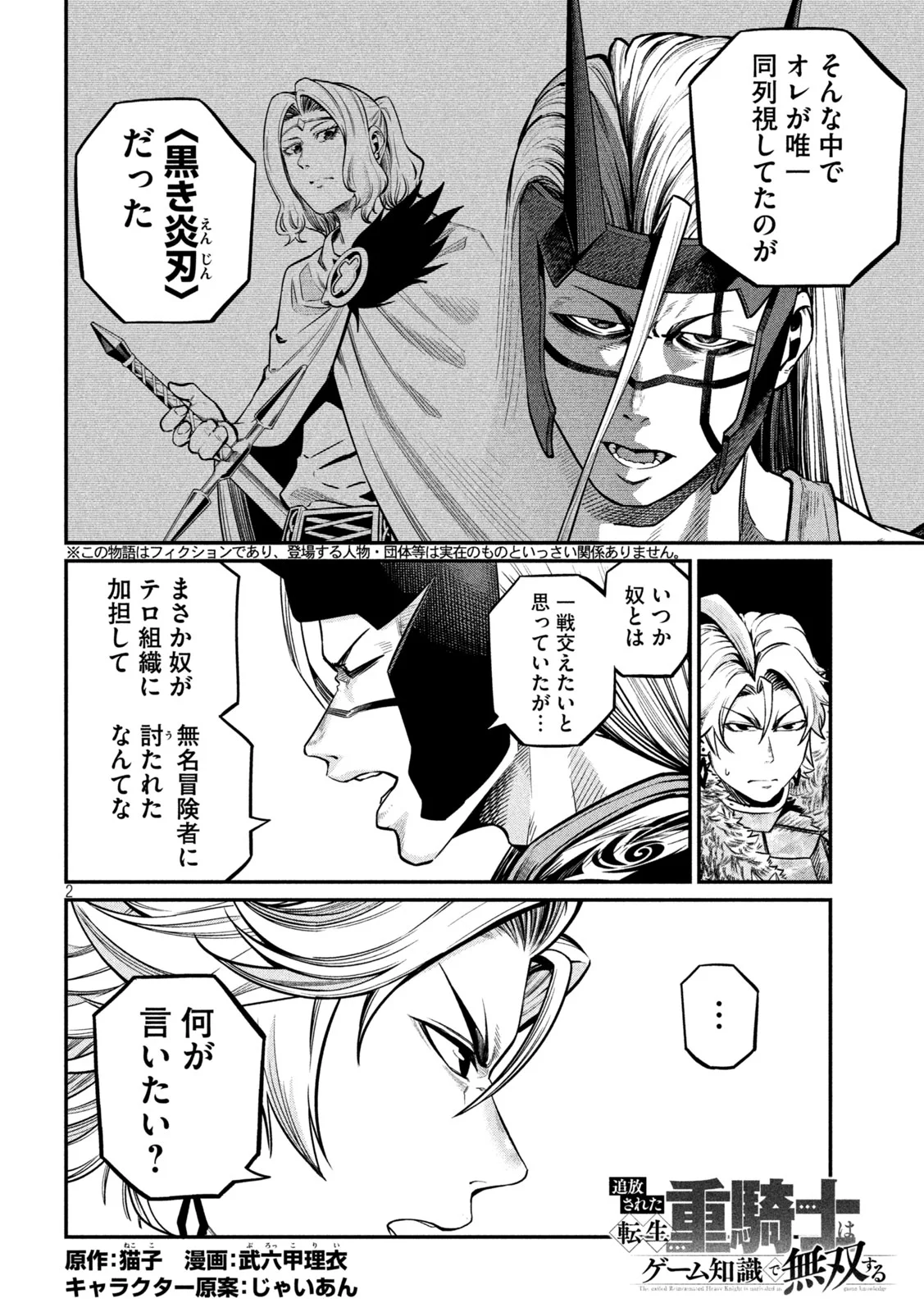 The Exiled Reincarnated Heavy Knight Is Unrivaled in Game Knowledge Chap 157 - Next Chap 158