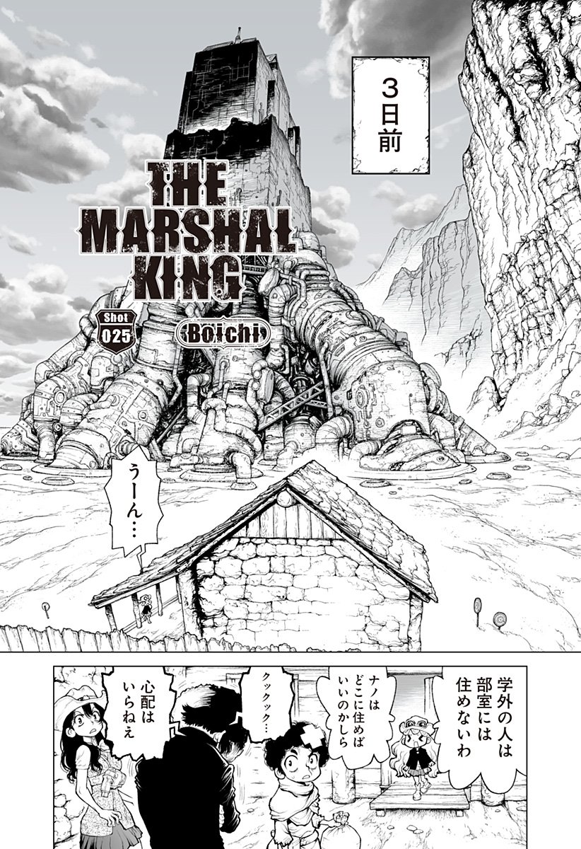 The Marshal King Chap 25 - Next Chap 26