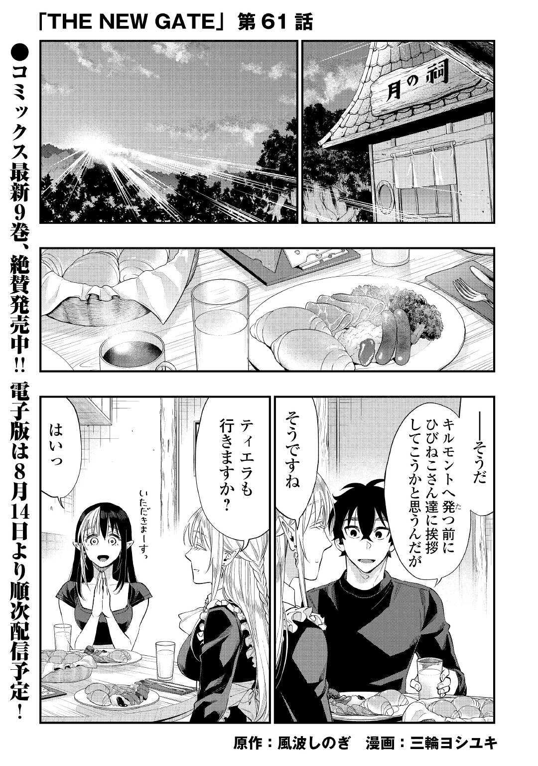 ザ ニュー ゲート Chap 61 - Next Chap 62