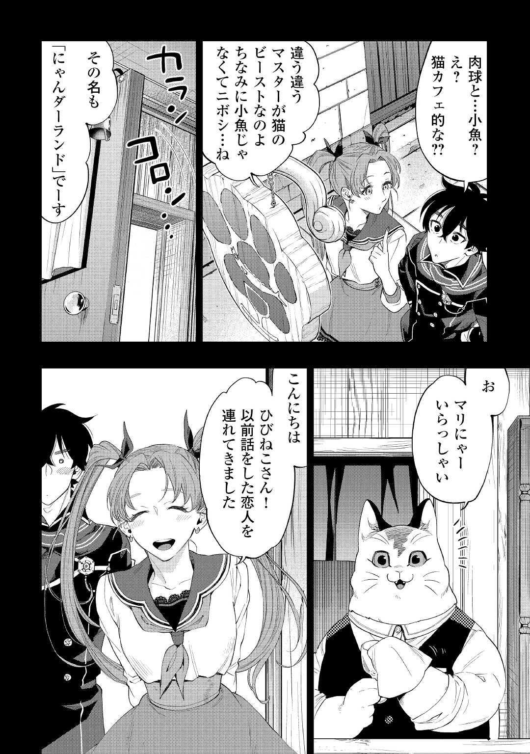 ザ ニュー ゲート Chap 61 - Next Chap 62