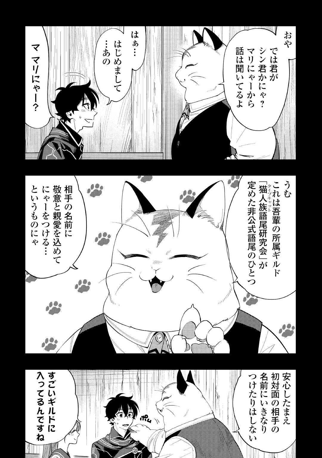 ザ ニュー ゲート Chap 61 - Next Chap 62