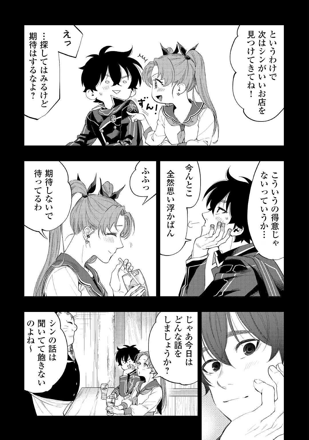 ザ ニュー ゲート Chap 61 - Next Chap 62