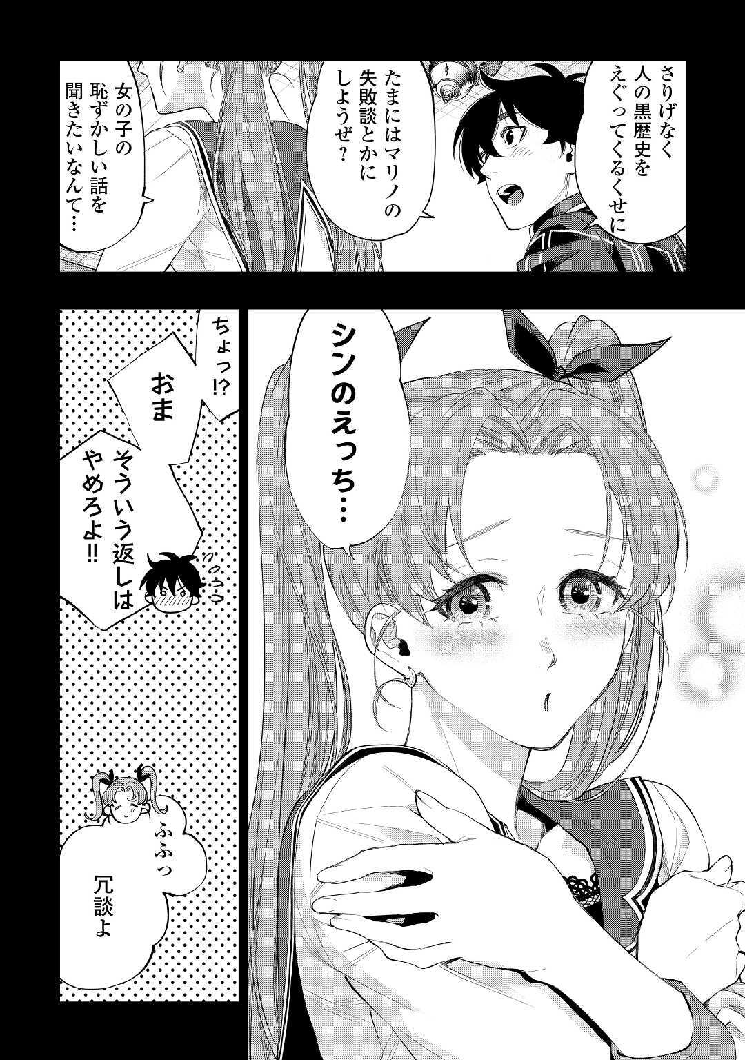 ザ ニュー ゲート Chap 61 - Next Chap 62
