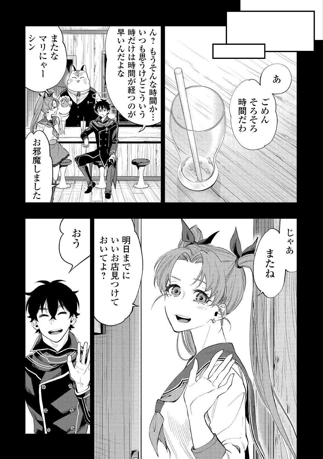 ザ ニュー ゲート Chap 61 - Next Chap 62