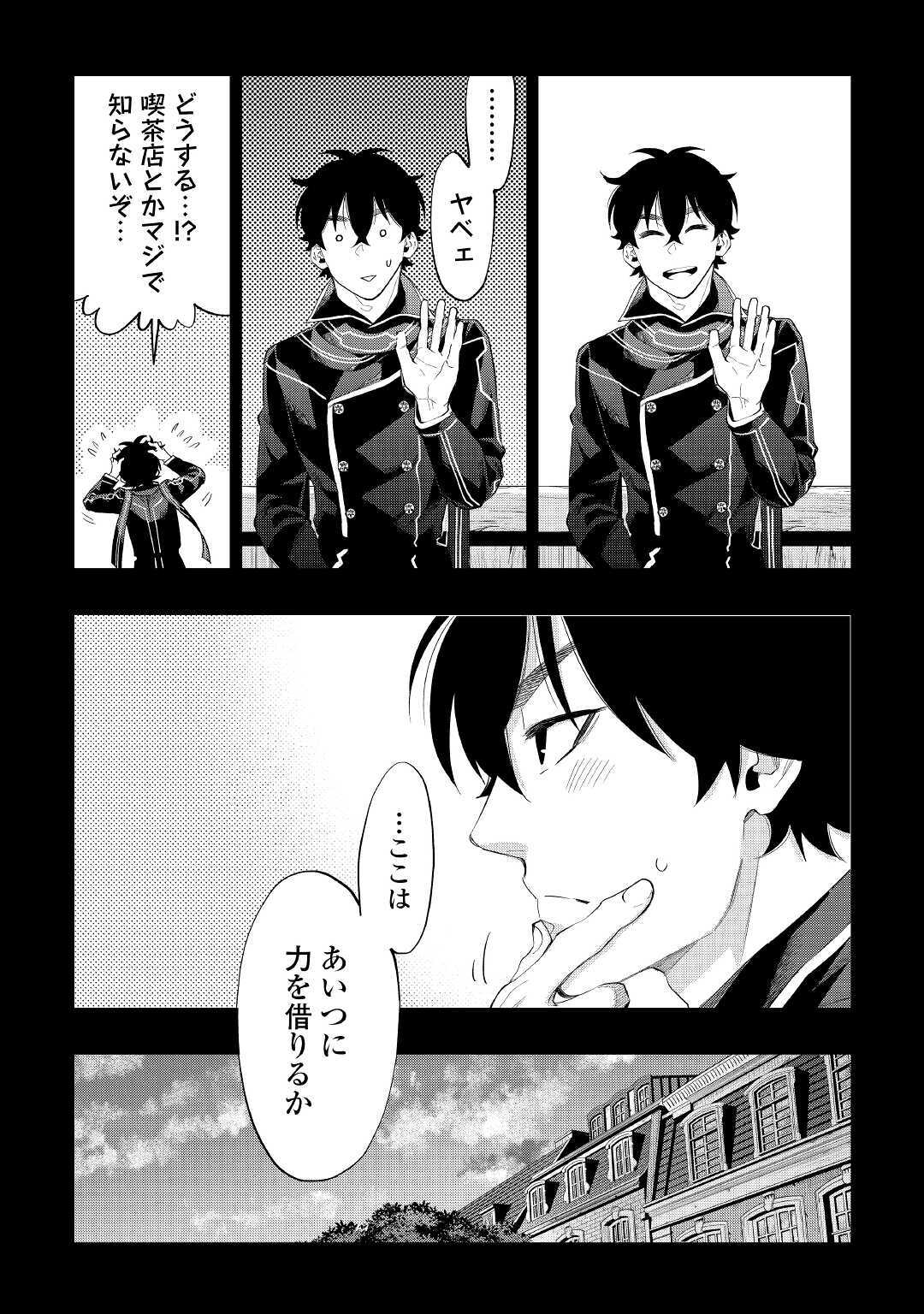 ザ ニュー ゲート Chap 61 - Next Chap 62