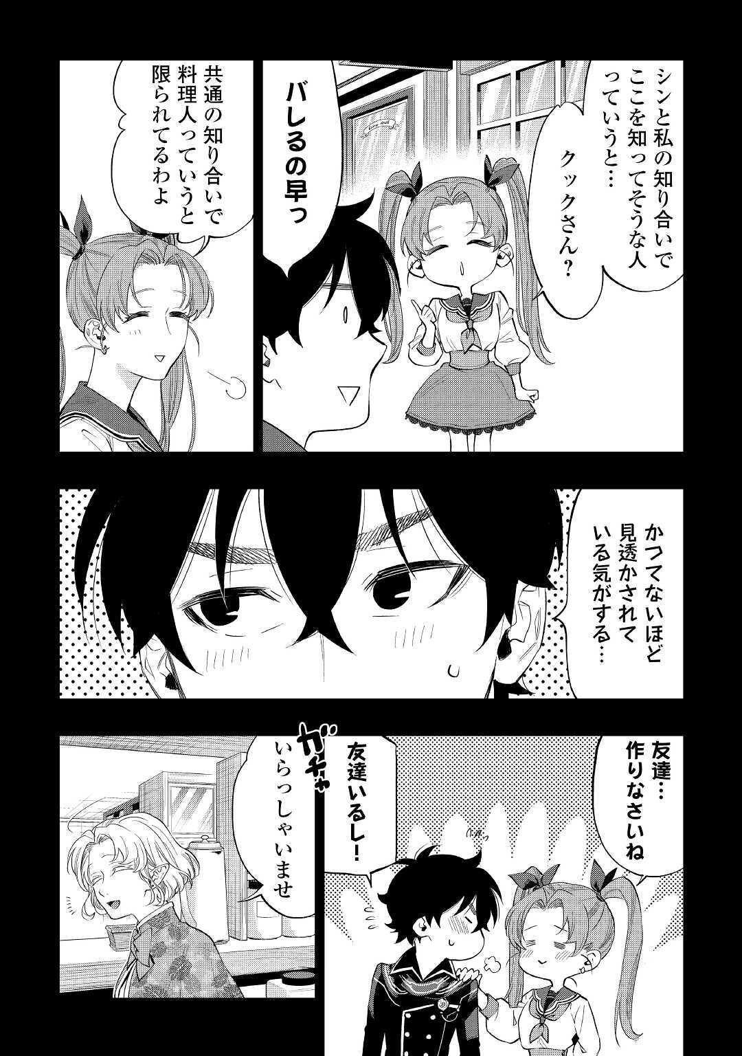 ザ ニュー ゲート Chap 61 - Next Chap 62