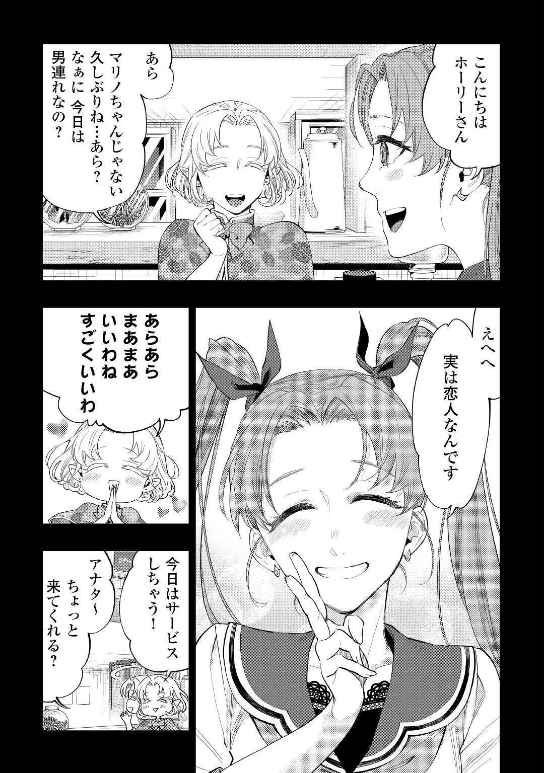 ザ ニュー ゲート Chap 61 - Next Chap 62
