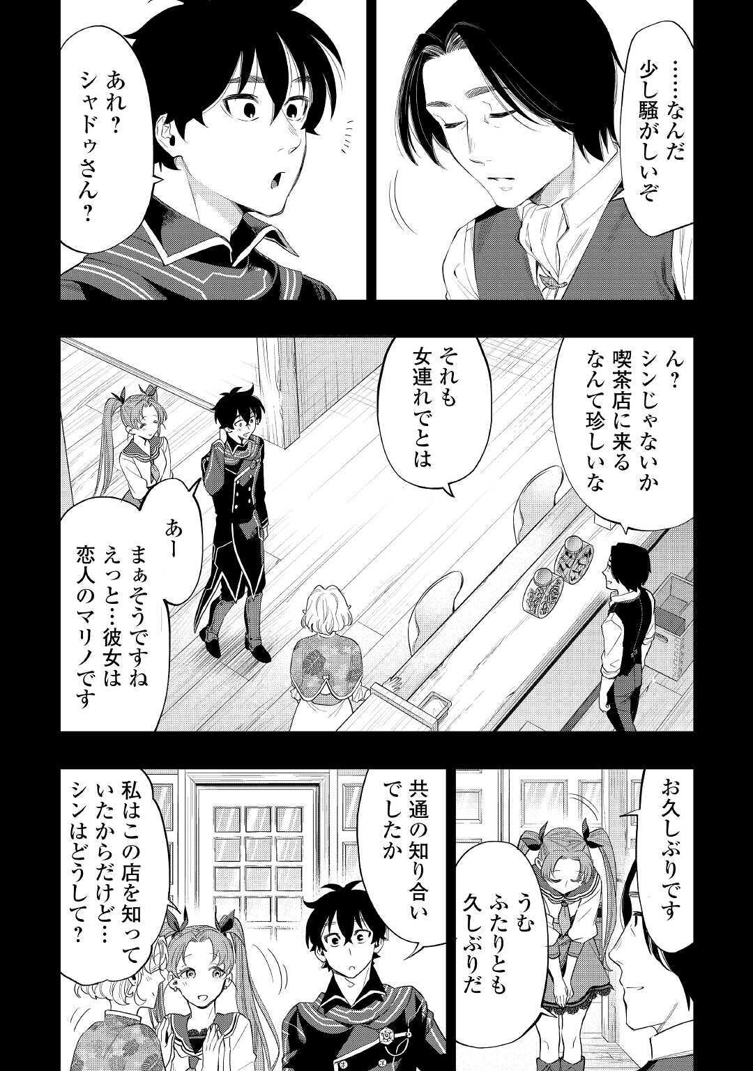 ザ ニュー ゲート Chap 61 - Next Chap 62