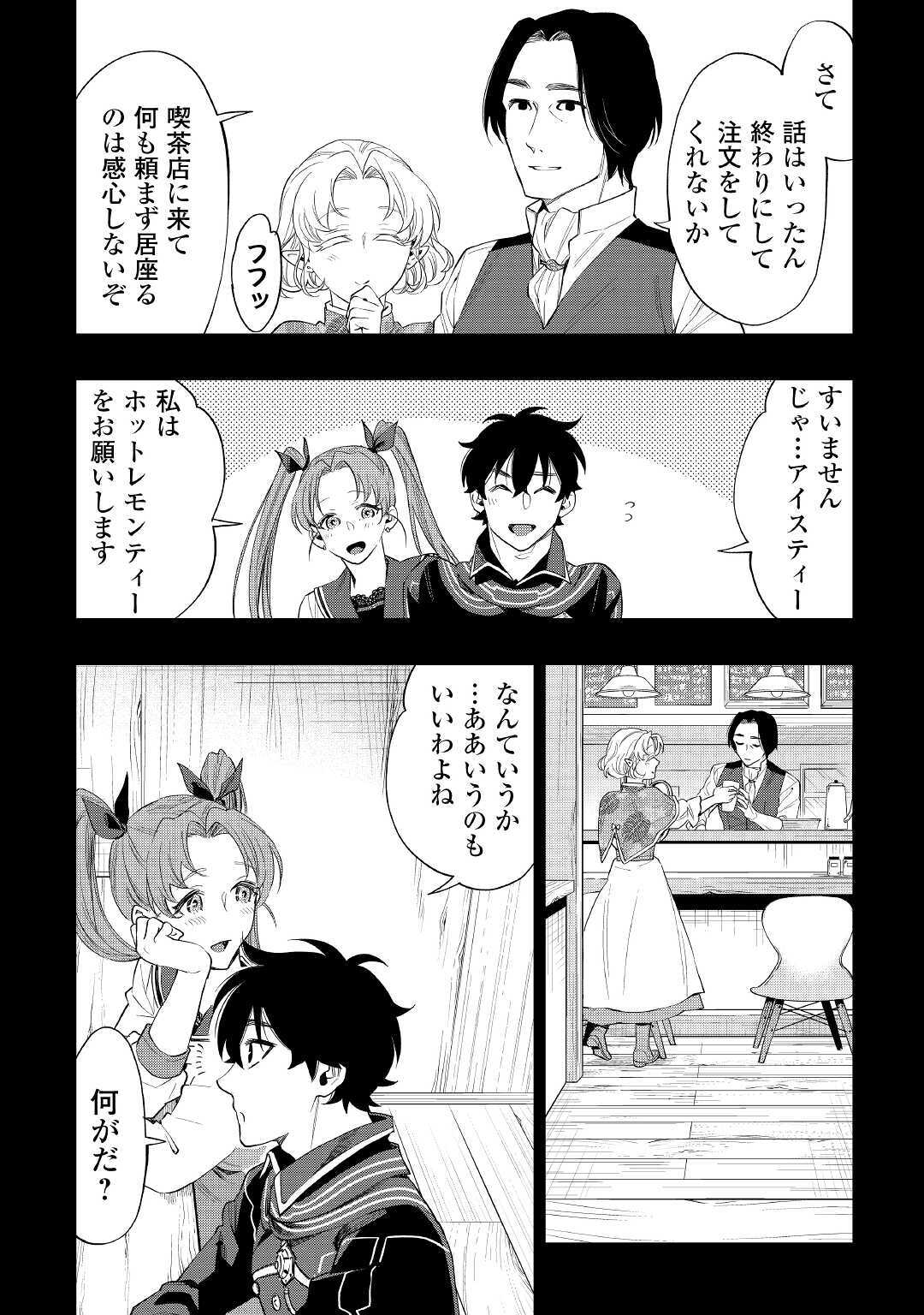 ザ ニュー ゲート Chap 61 - Next Chap 62
