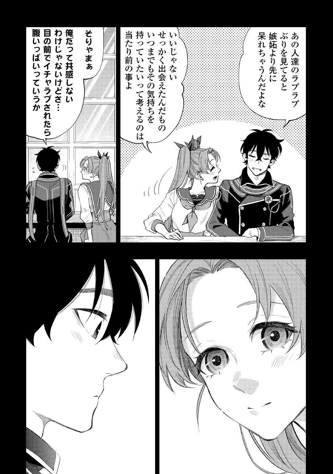 ザ ニュー ゲート Chap 61 - Next Chap 62