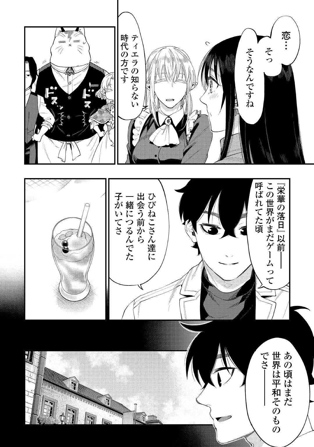 ザ ニュー ゲート Chap 61 - Next Chap 62