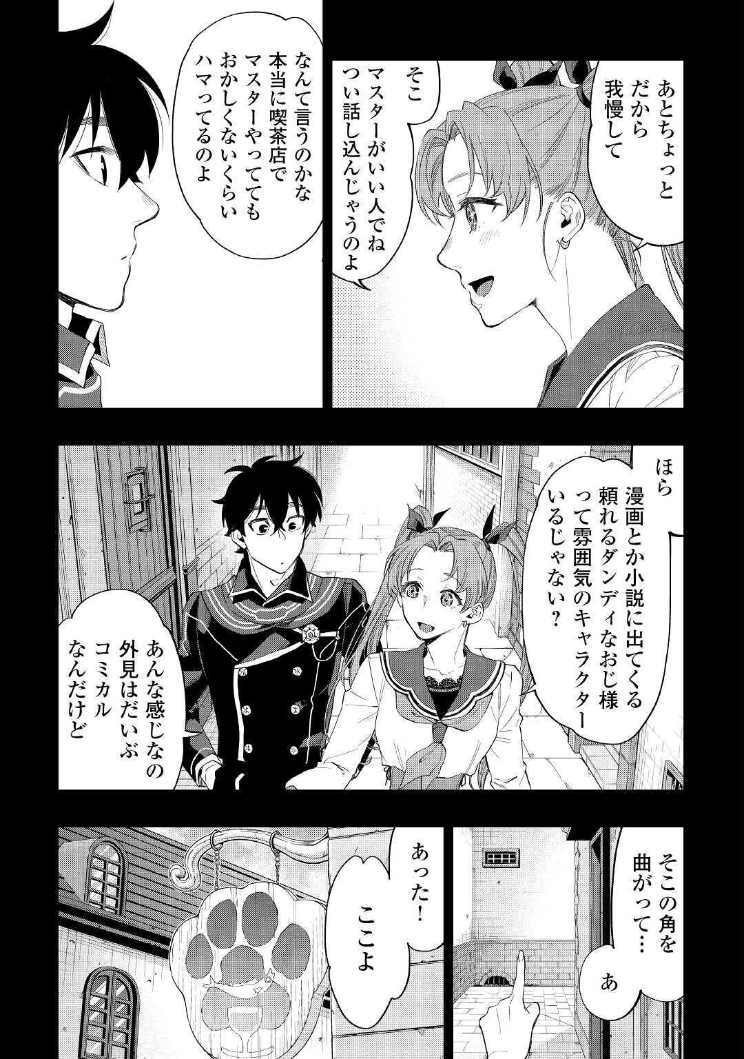 ザ ニュー ゲート Chap 61 - Next Chap 62