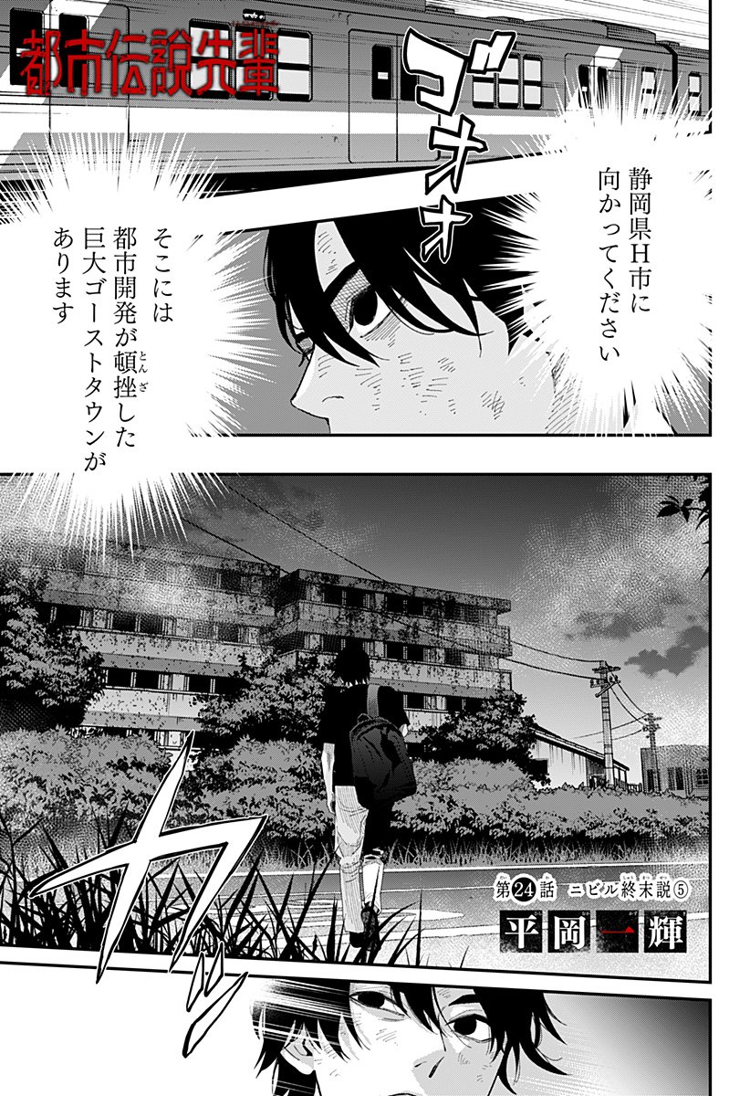 The Urban Legend Files Chap 24 - Next Chap 25