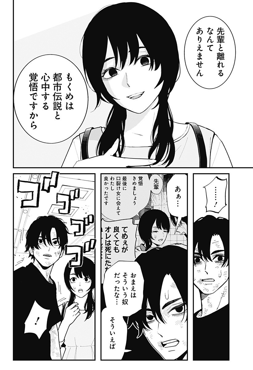 The Urban Legend Files Chap 24 - Next Chap 25