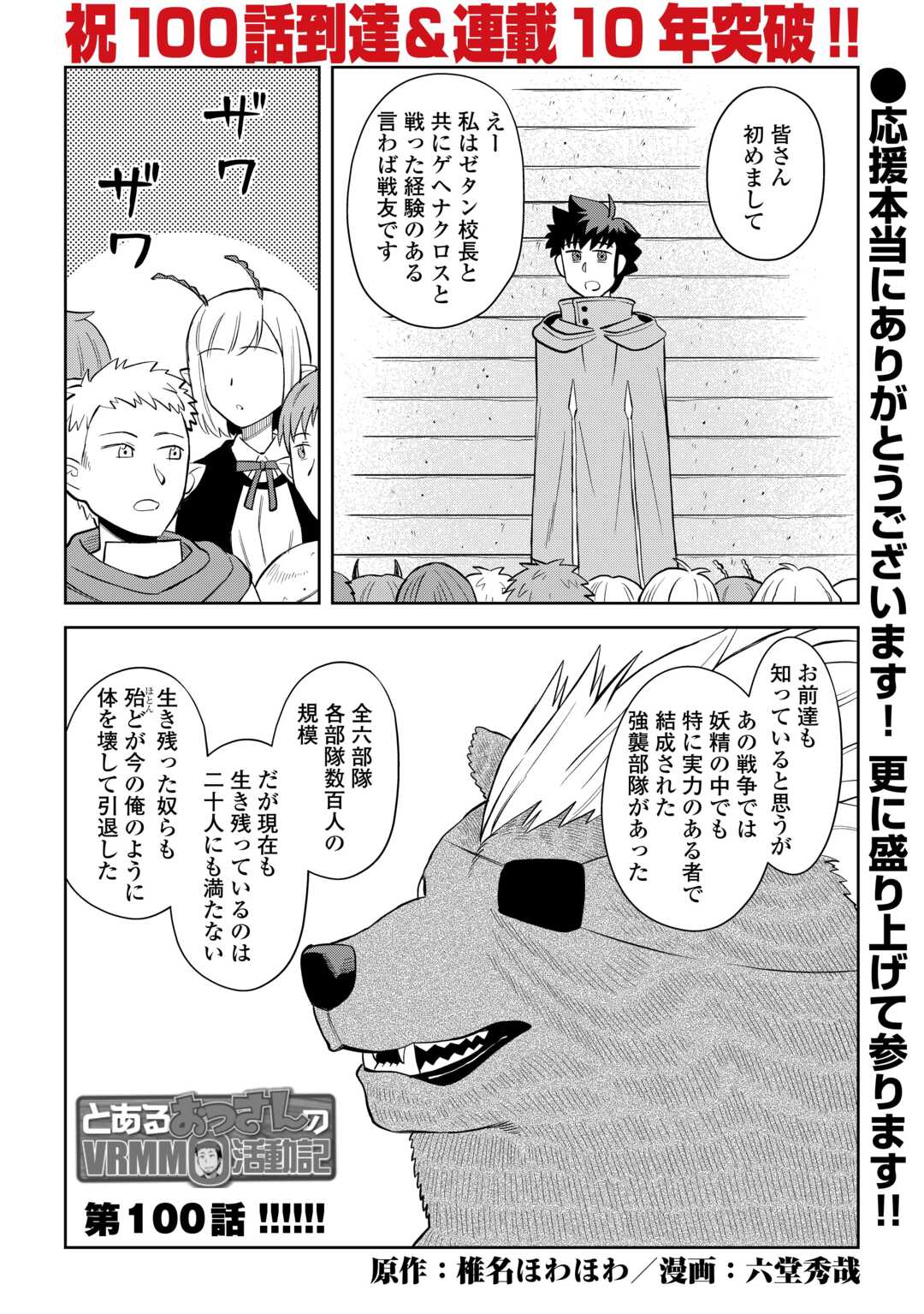 とあるおっさんのVRMMO活動記 Chap 100 - Next Chap 101