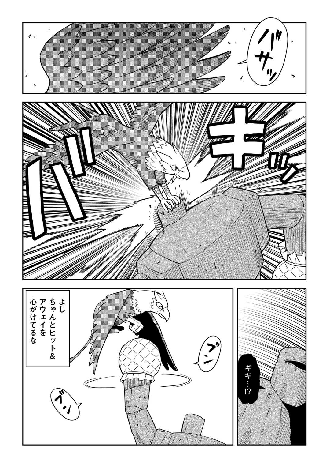 とあるおっさんのVRMMO活動記 Chap 100 - Next Chap 101