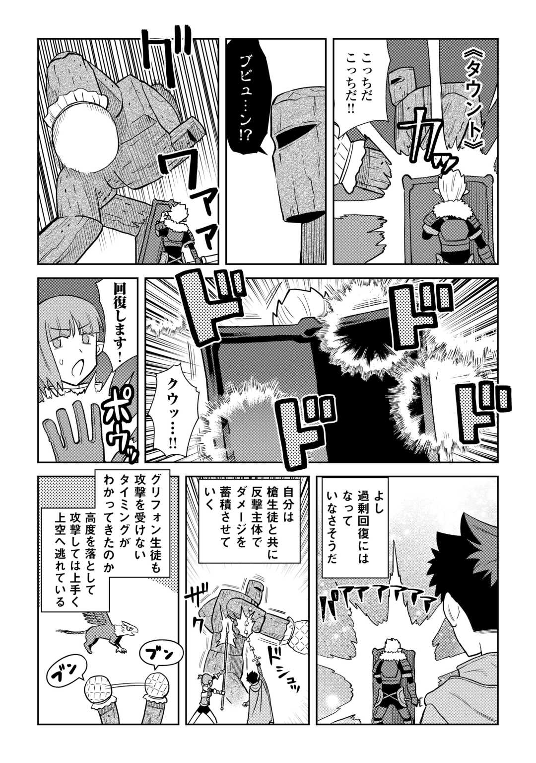 とあるおっさんのVRMMO活動記 Chap 100 - Next Chap 101