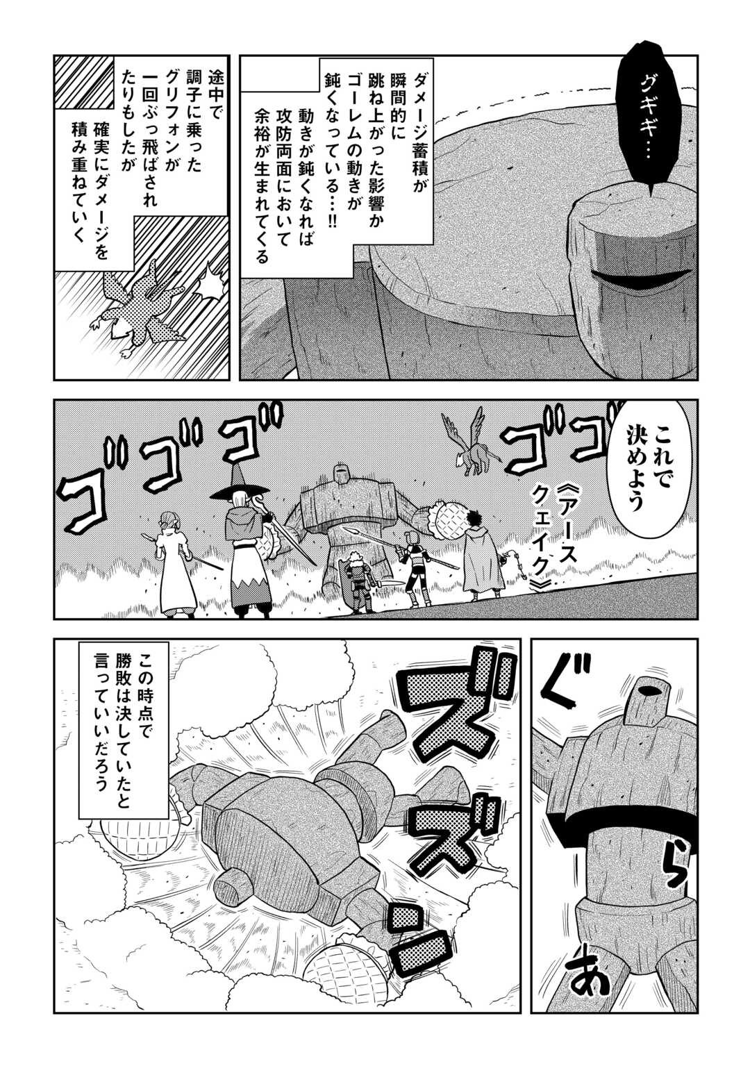 とあるおっさんのVRMMO活動記 Chap 100 - Next Chap 101