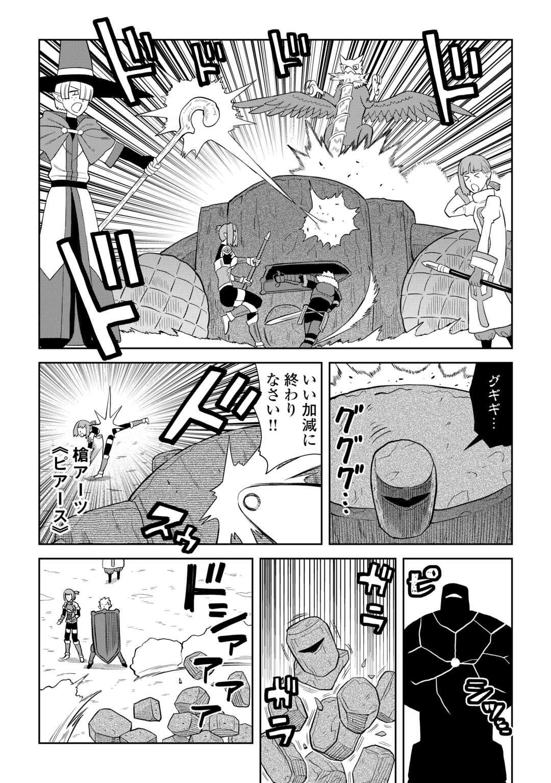 とあるおっさんのVRMMO活動記 Chap 100 - Next Chap 101