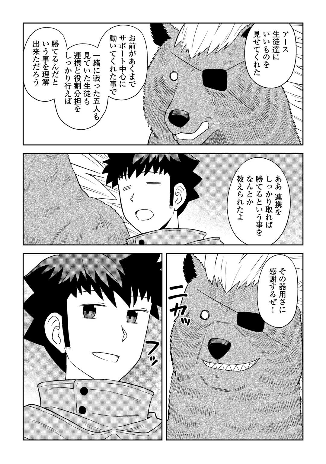 とあるおっさんのVRMMO活動記 Chap 100 - Next Chap 101