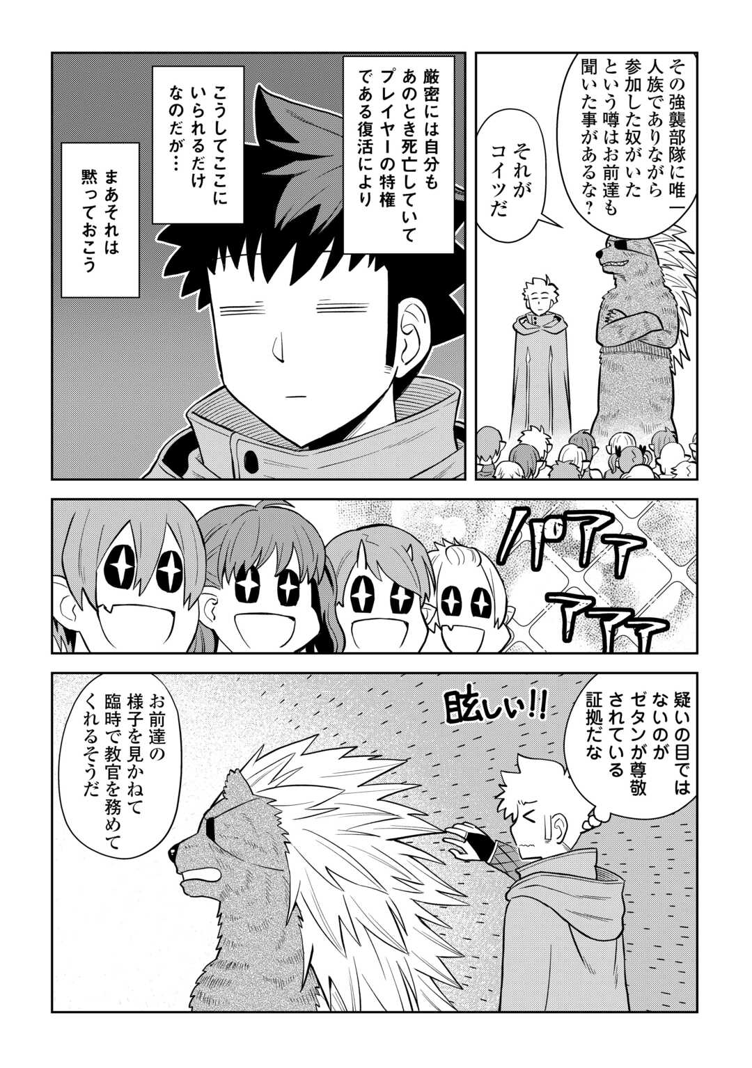 とあるおっさんのVRMMO活動記 Chap 100 - Next Chap 101
