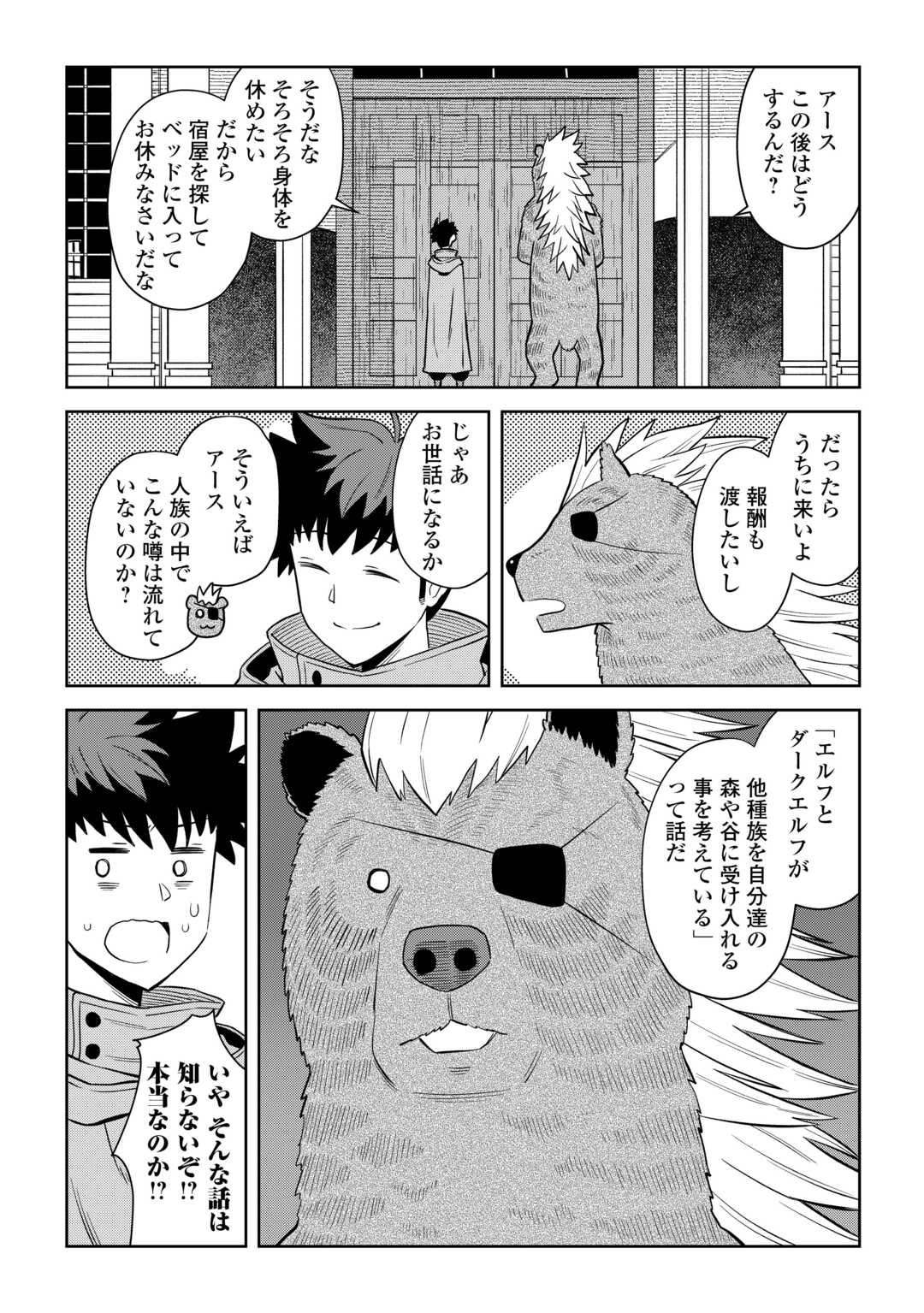 とあるおっさんのVRMMO活動記 Chap 100 - Next Chap 101