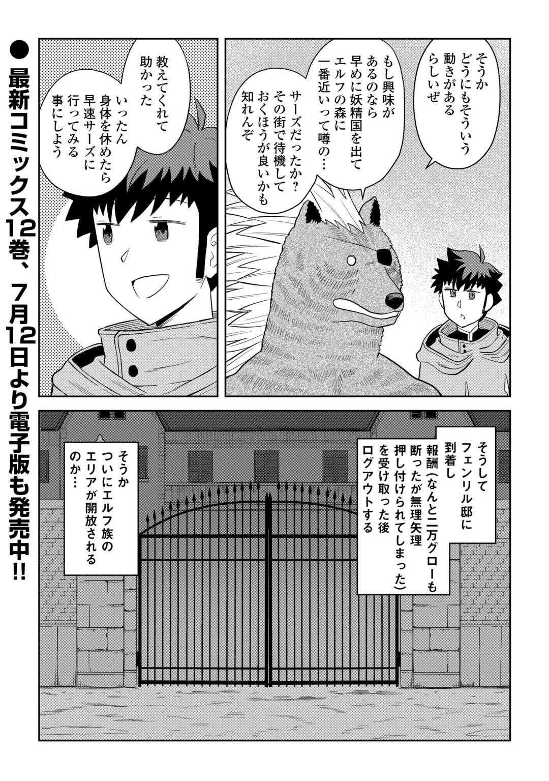 とあるおっさんのVRMMO活動記 Chap 100 - Next Chap 101